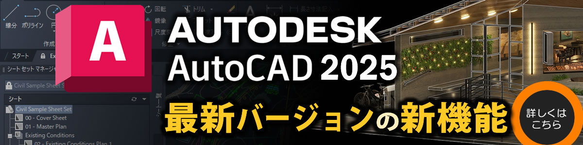 AutoCAD2023新機能のご紹介