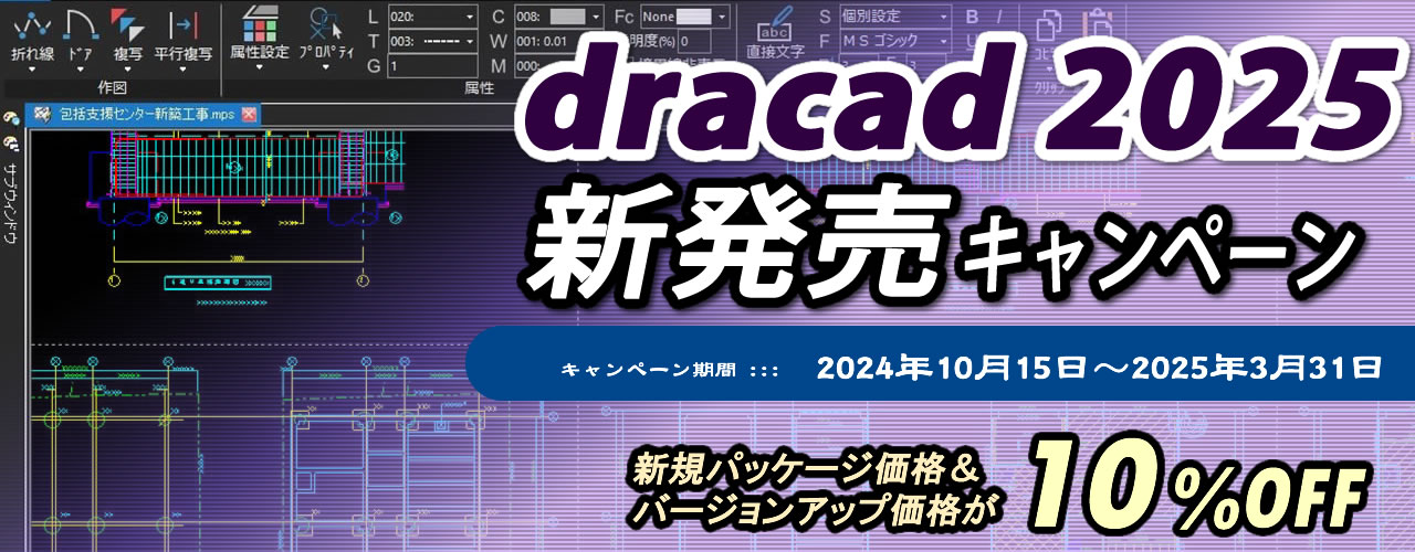 dracad新発売
