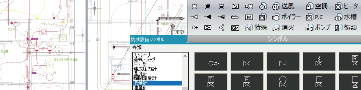 図面とシンボルライブラリ