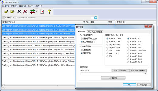 protrans USB版の操作画面