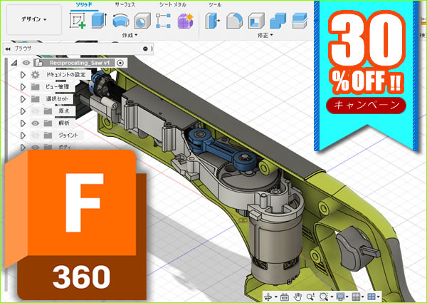 製造系3D CAD フュージョン360