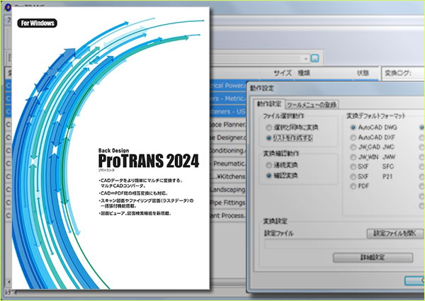 CADデータ変換ソフト プロトランス USB版