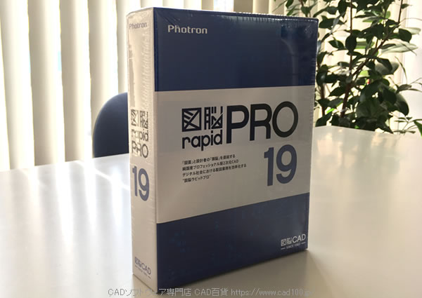 図脳rapid19proの青い色い商品パッケージ