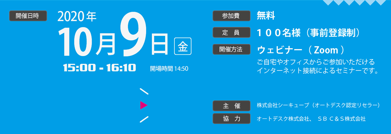 開催日時：2020年10月9日　15:00