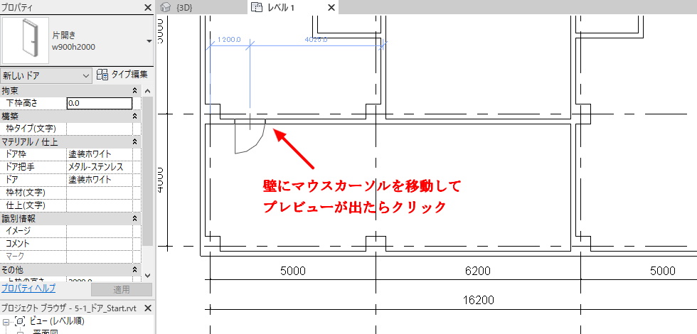 ドアを仮配置