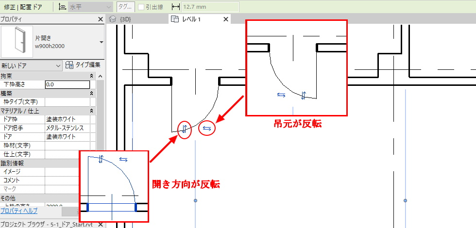 開き方や取り付け位置の変更