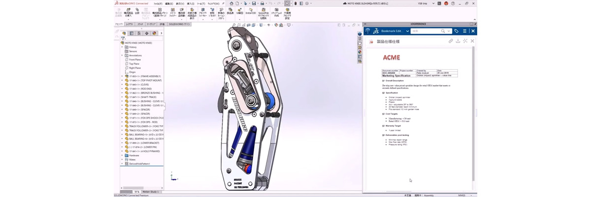 SOLIDWORKS Connectedの画面