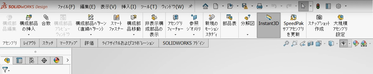 ソリッドワークス2026の画面