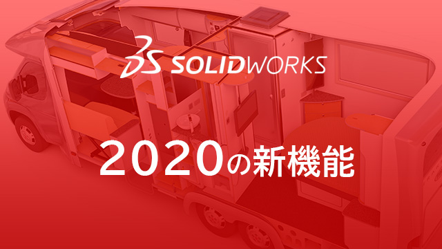 2020新機能