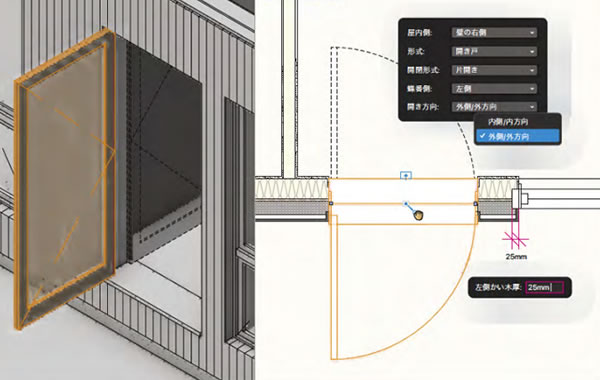 3D建築機能・ドアと窓の詳細設定