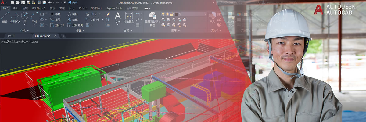 2D設計と3Dモデリングができる