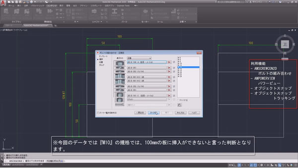 ボルトの組み合わせ・パワービュー