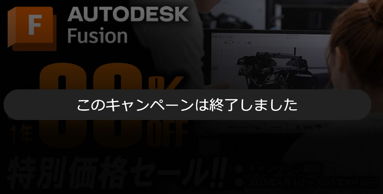 Fusionプライスプロモーション