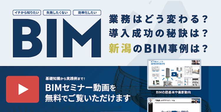 N-BIMウェブセミナーオンデマンド配信