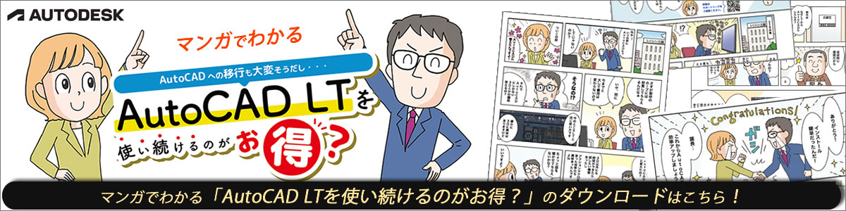 LTを使い続けるのがお得なのか？