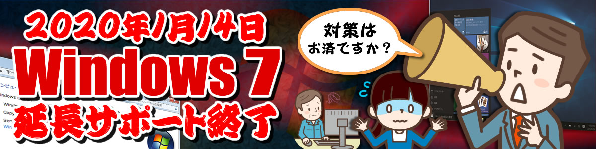 CAD用パソコンのWindows10移行はお済ですか