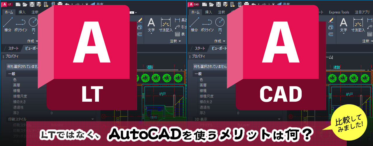 AutoCADを使う利点