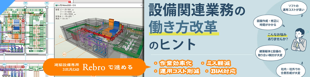 設備関連業務の効率化