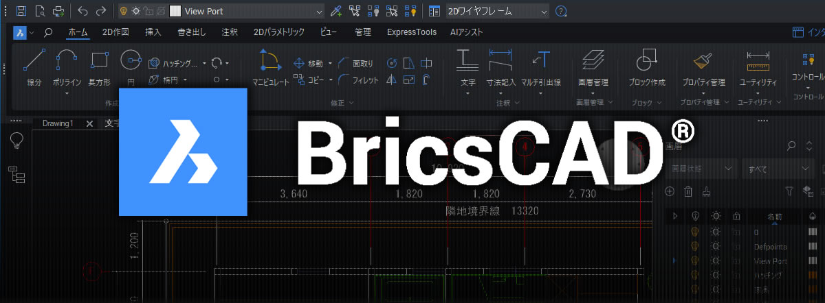 BricsCAD（DWGデータ互換CAD）を販売している専門店