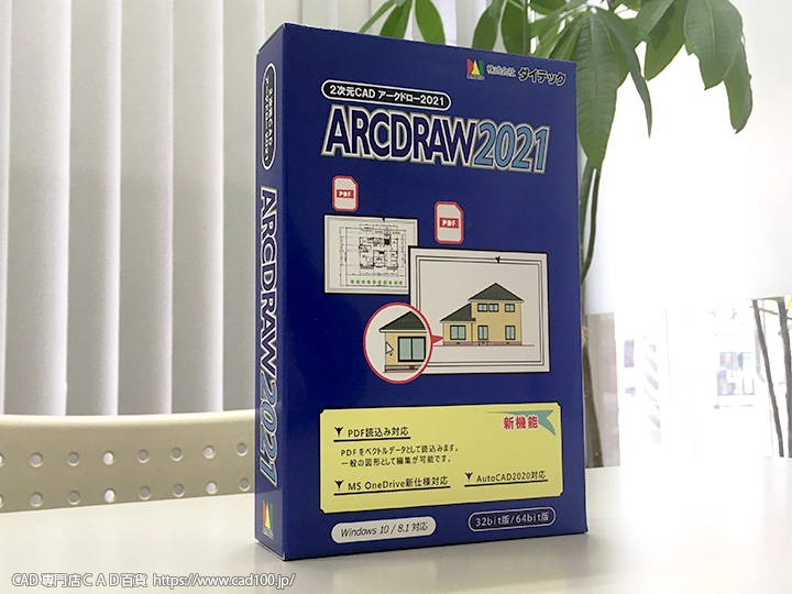 ARCDRAW 2021 販売価格 | 専門店ＣＡＤ百貨
