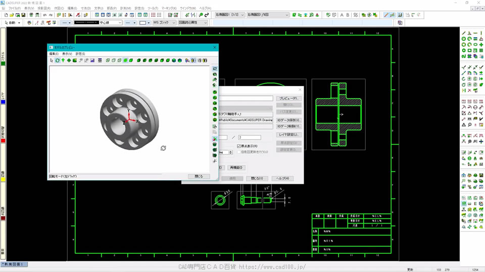 キャドスーパーの作図画面