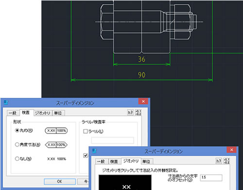 スーパーディメンジョンによるスマートな自動寸法記入