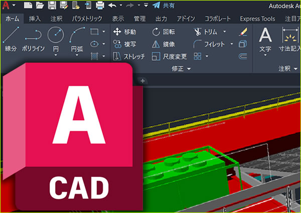 AutoCAD Plusの販売価格