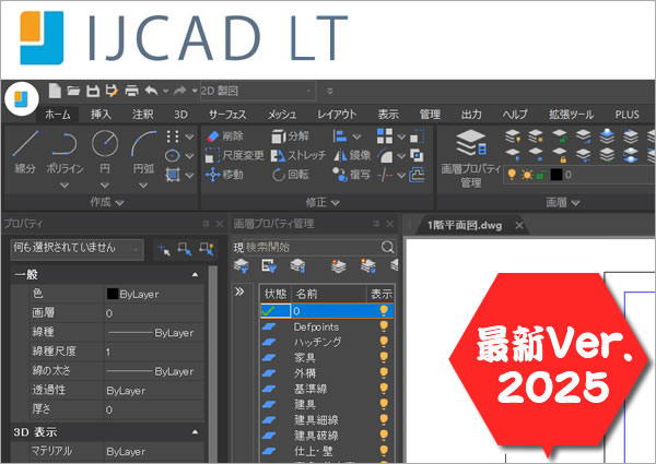 DWG互換CAD IJCAD LT