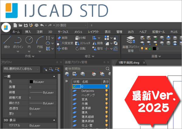 DWG互換CAD IJCAD STD USBプロテクタ