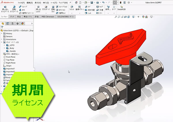 solid works タームライセンス版