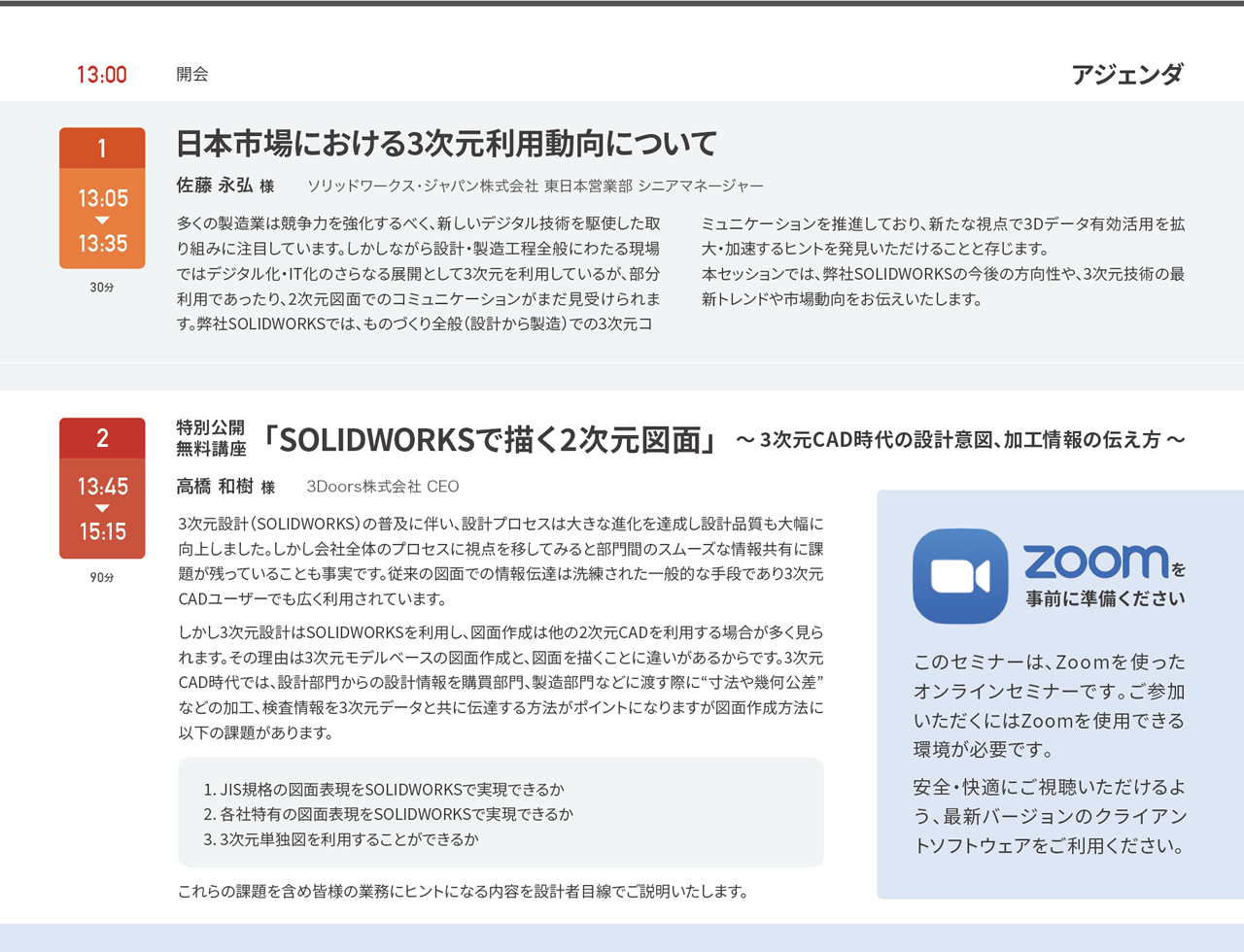 部門間の設計情報を効率化したい