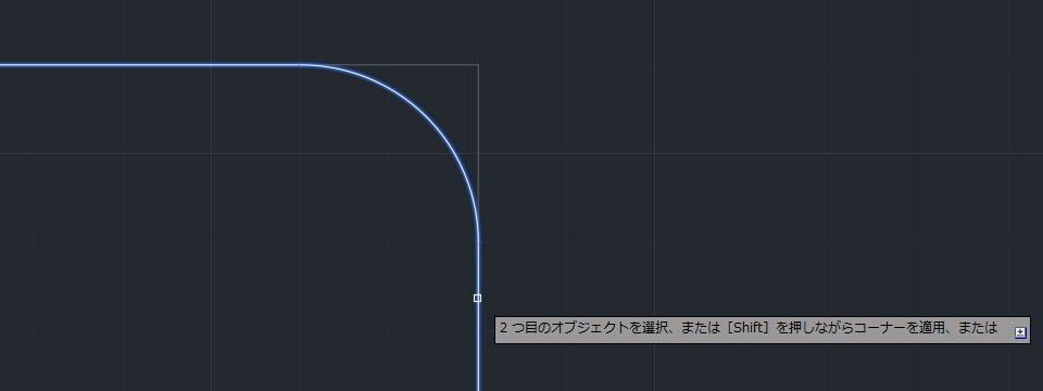 フィレットの形状をプレビューで確認