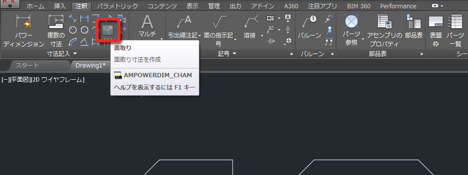 面取り寸法記入のアイコン位置