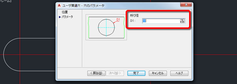 穴の径（直径）