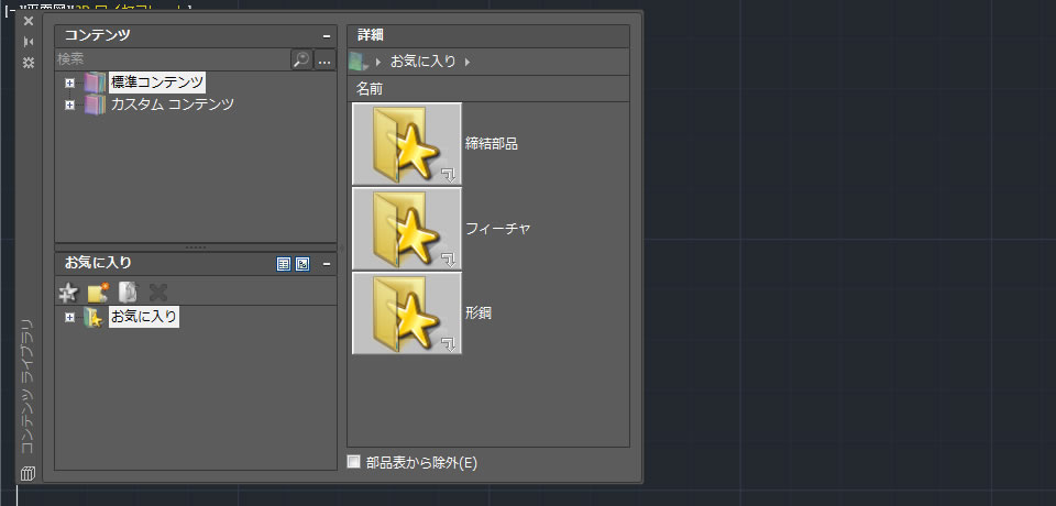 ライブラリのパレット