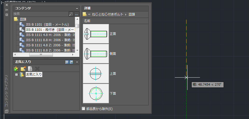 標準部品の作図位置
