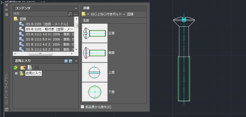 配置された部品