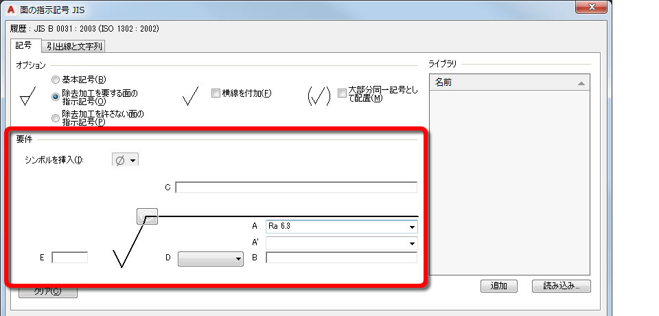 表面粗さの要件入力