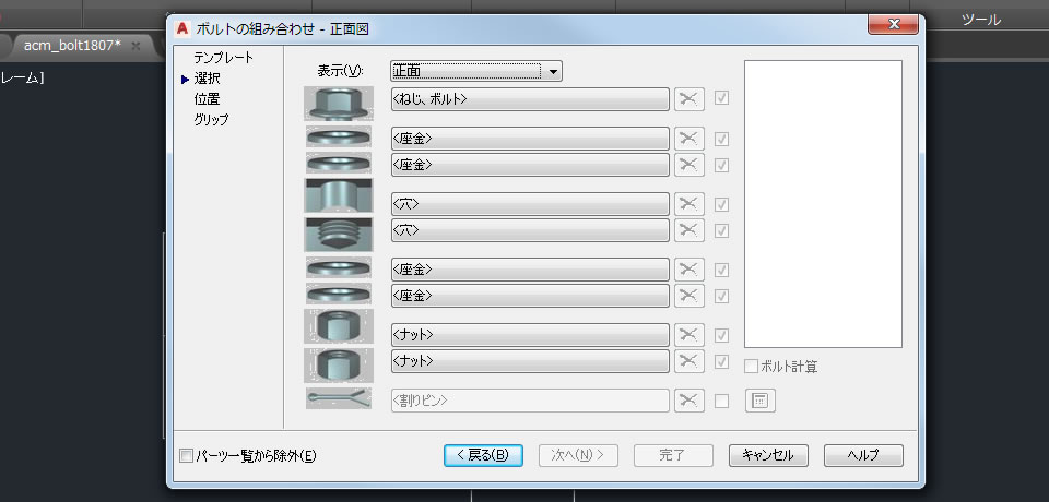 標準部品の選択