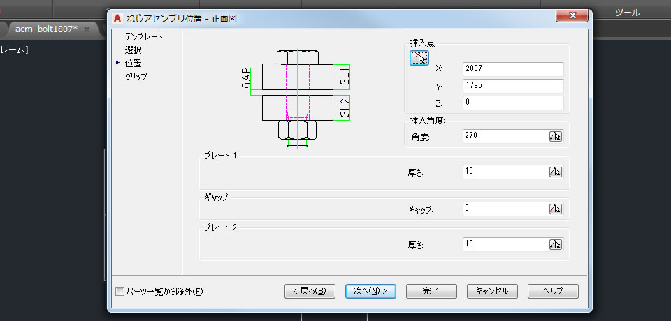 組み合わせの確認画面