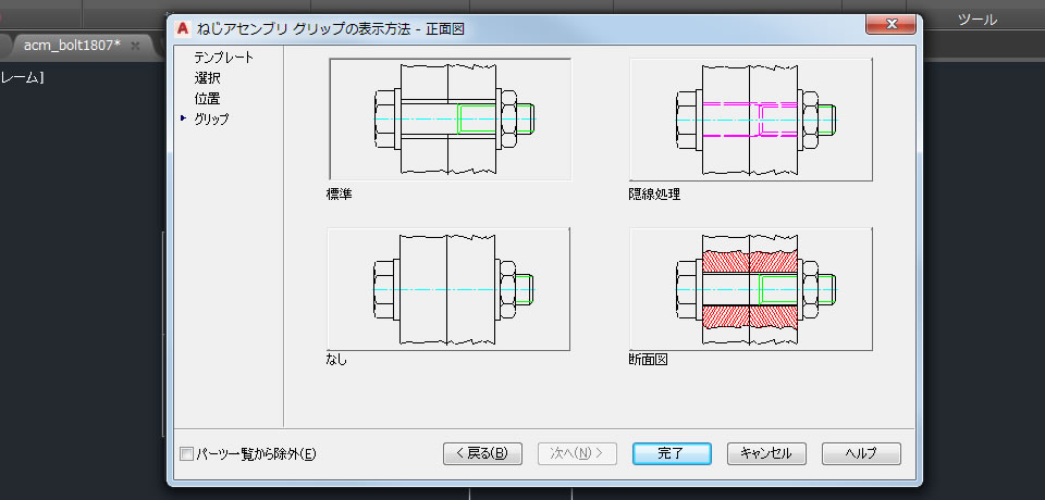 隠線処理・断面図