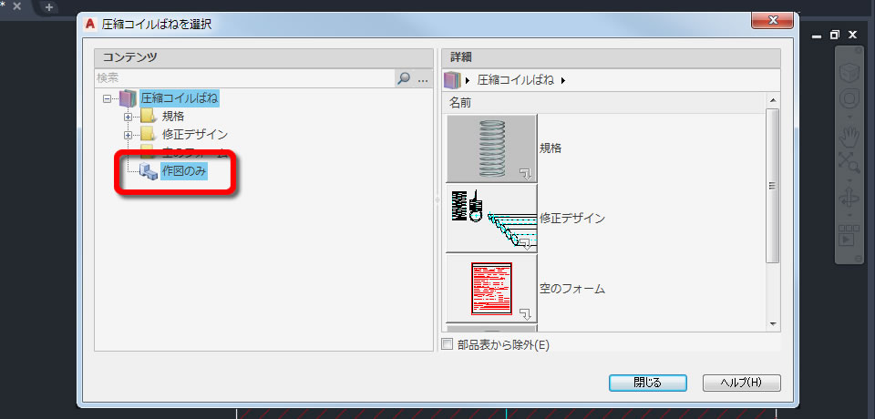 発条を作図する