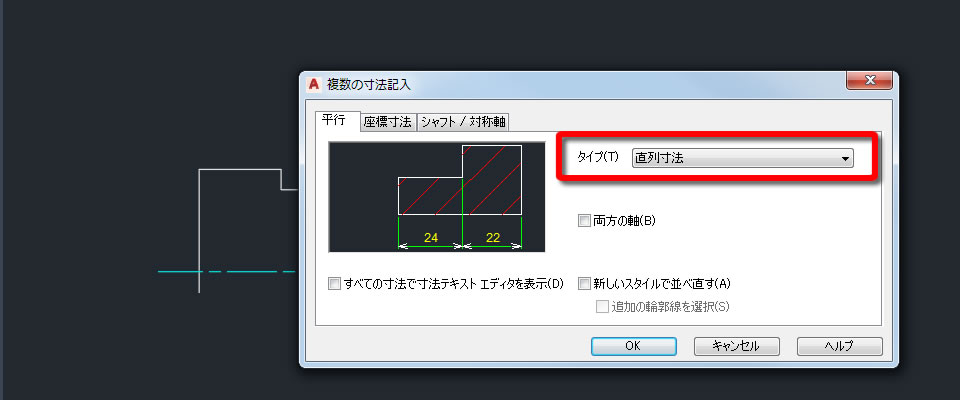 寸法線の記入設定