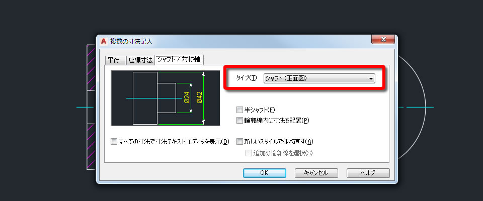 記入する寸法線の形状