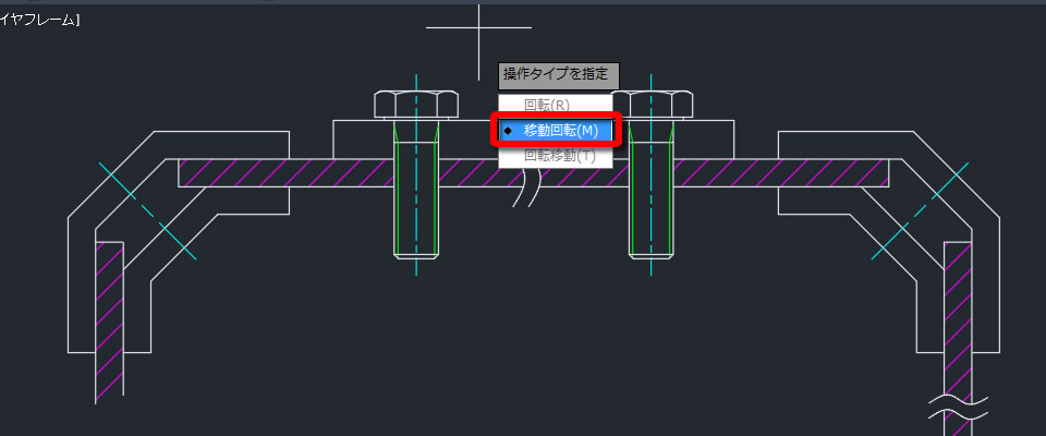 コマンドオプション移動回転を選択