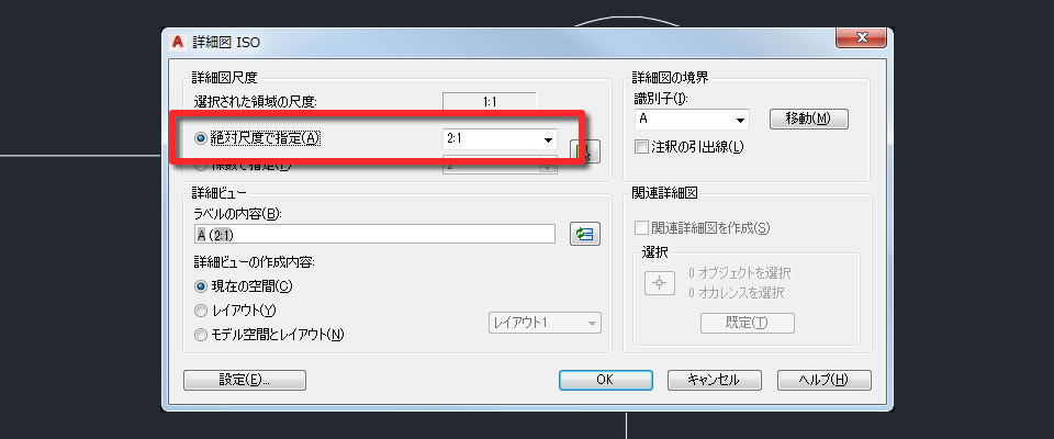 詳細図の設定１