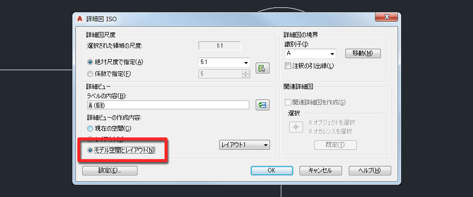 詳細図の設定２