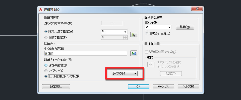 詳細図の設定３