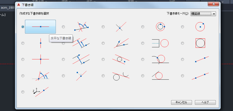 選択できる下書線の種類