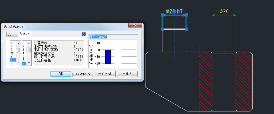 公差等級の選択